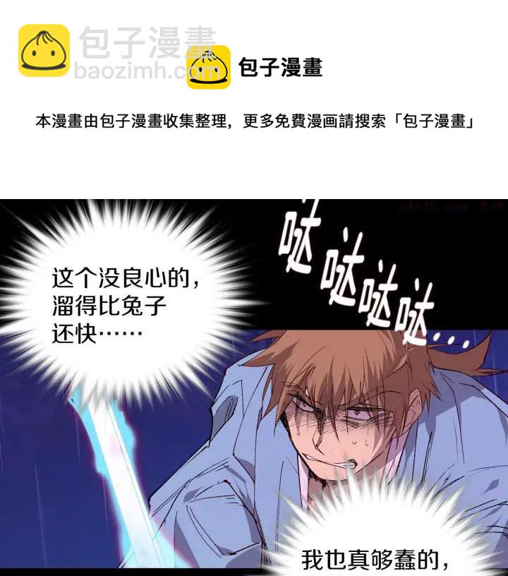 🍘武林第一废 第99话 谎言 第33页