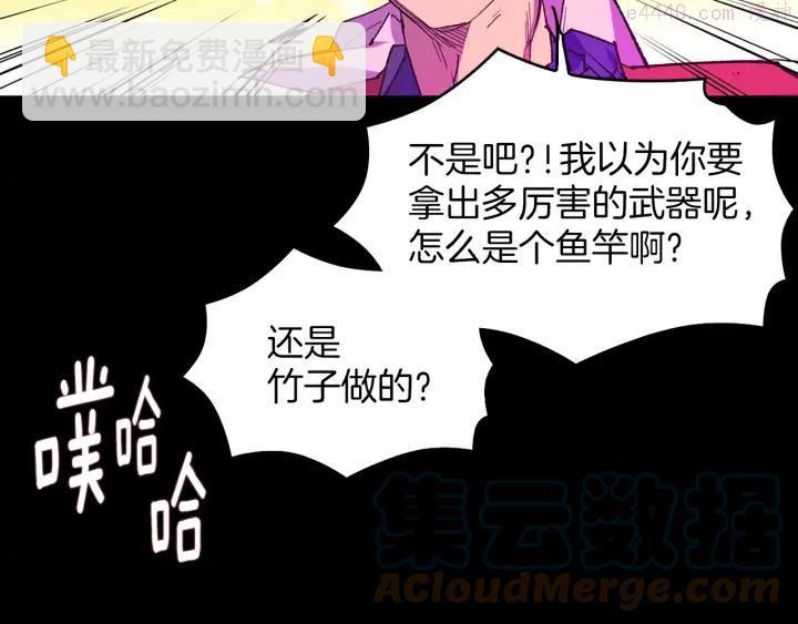 🍘武林第一废 第99话 谎言 第4页
