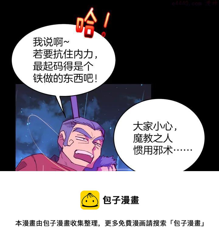 🍘武林第一废 第99话 谎言 第5页