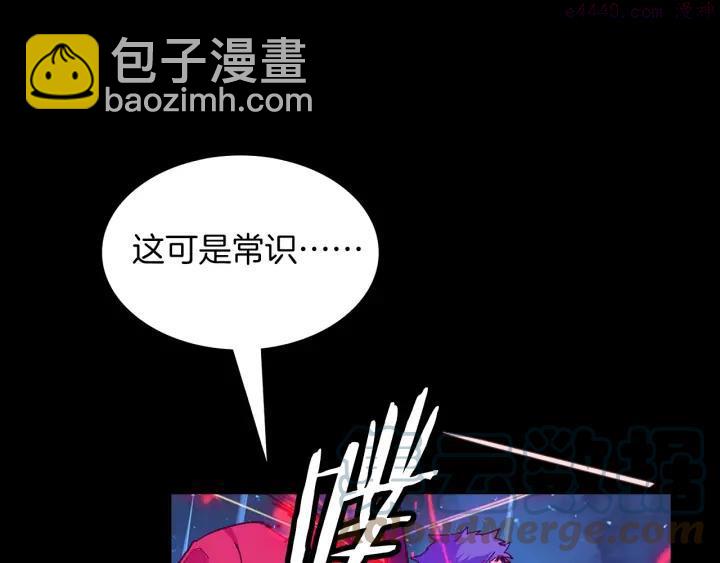 🍘武林第一废 第99话 谎言 第7页