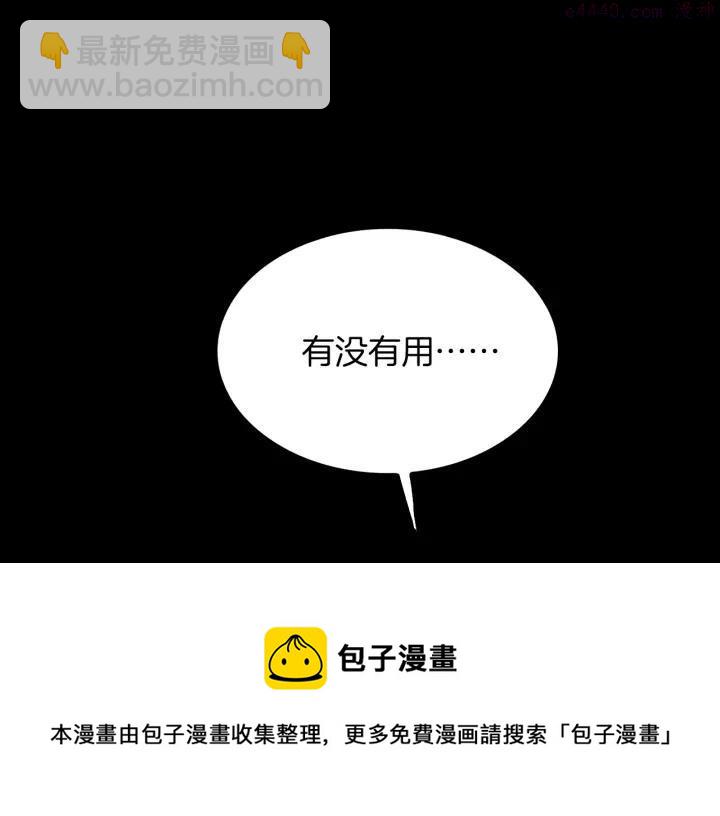 🍘武林第一废 第99话 谎言 第9页
