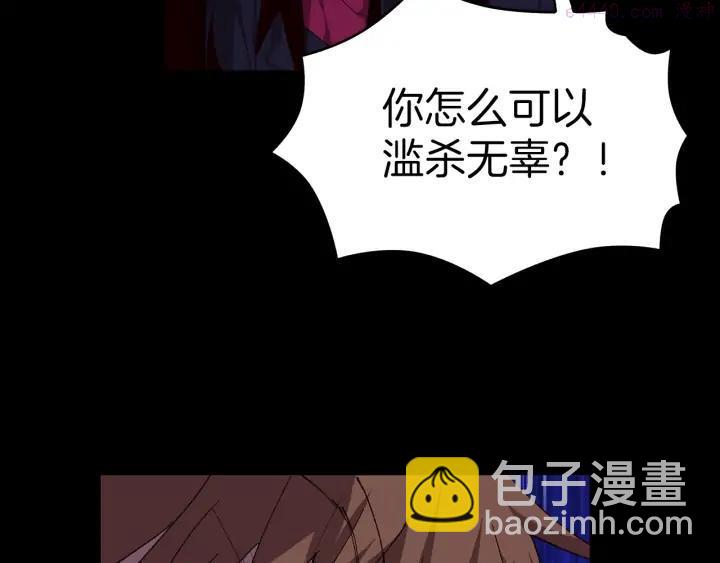 🍘武林第一废 第100话 愚蠢 第18页