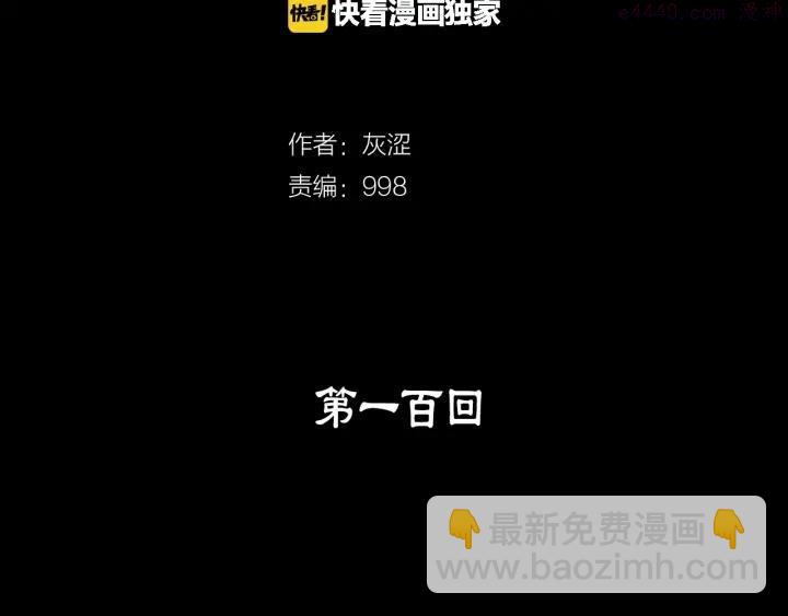 🍘武林第一废 第100话 愚蠢 第2页