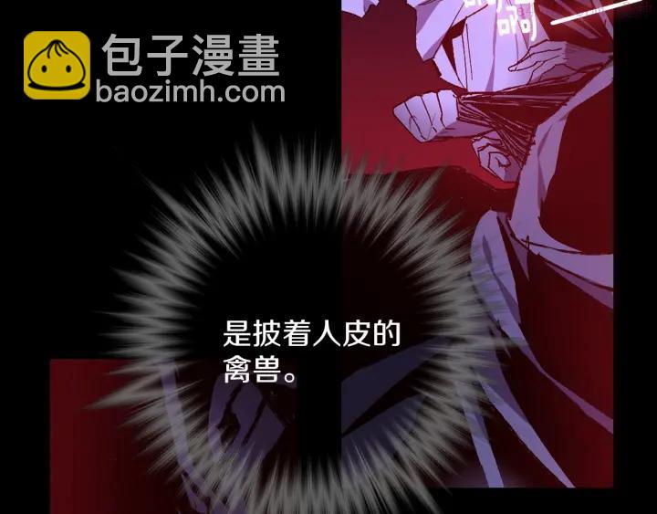 🍘武林第一废 第100话 愚蠢 第24页
