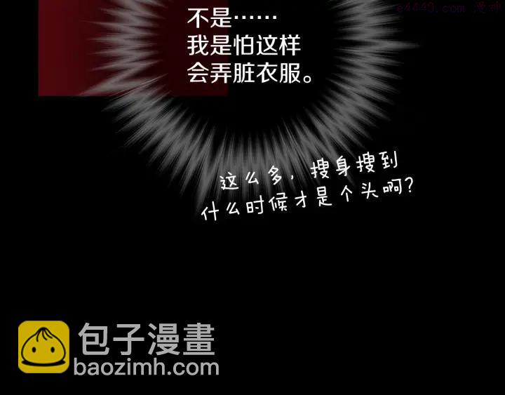 🍘武林第一废 第100话 愚蠢 第26页
