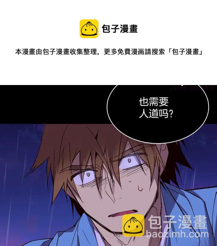 🍘武林第一废 第100话 愚蠢 第29页