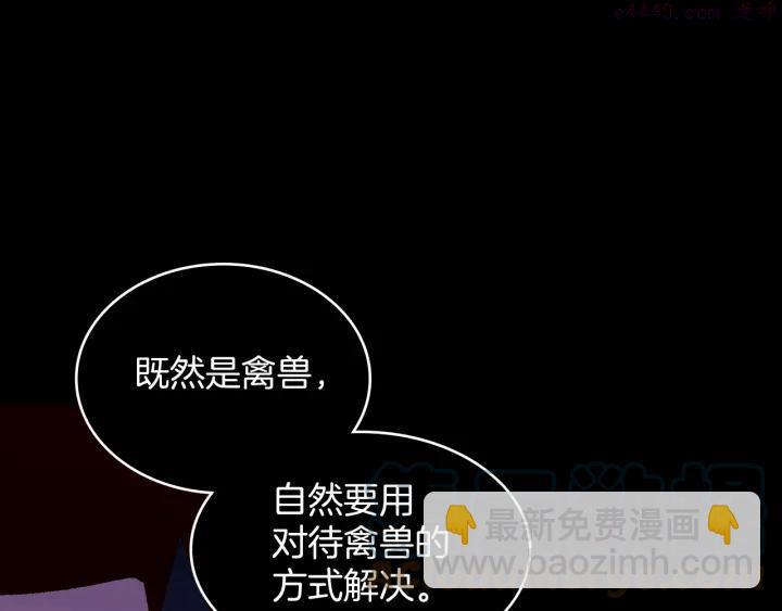 🍘武林第一废 第100话 愚蠢 第31页