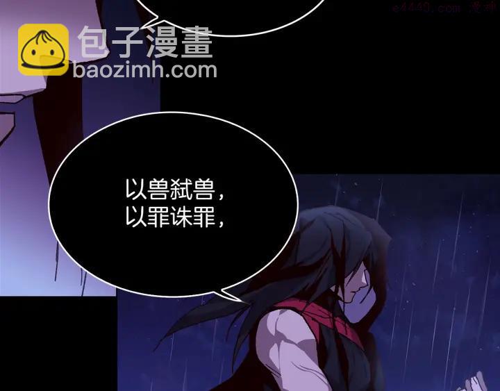 🍘武林第一废 第100话 愚蠢 第32页