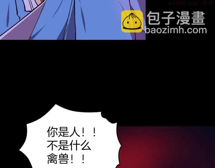 🍘武林第一废 第100话 愚蠢 第36页