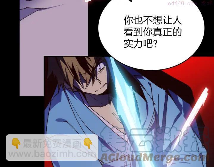 🍘武林第一废 第100话 愚蠢 第4页