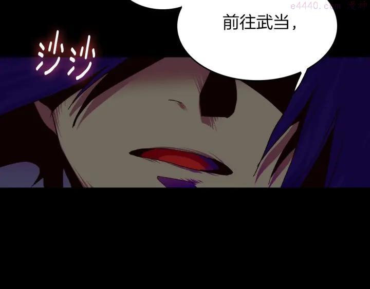 🍘武林第一废 第100话 愚蠢 第44页