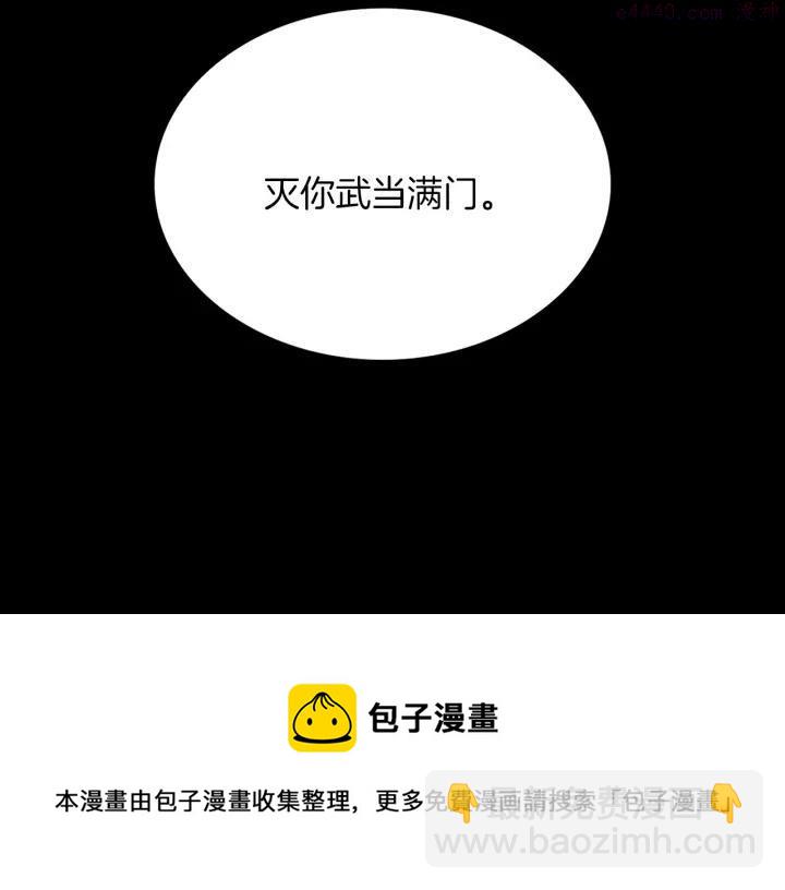 🍘武林第一废 第100话 愚蠢 第45页