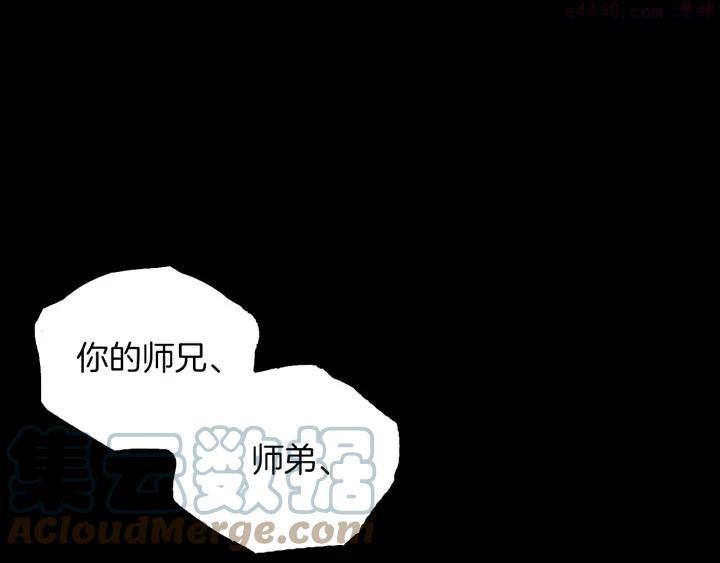 🍘武林第一废 第100话 愚蠢 第46页