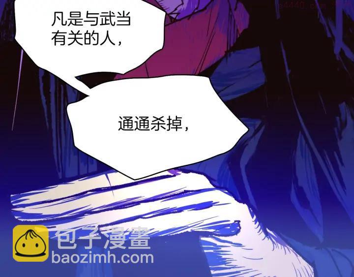 🍘武林第一废 第100话 愚蠢 第48页