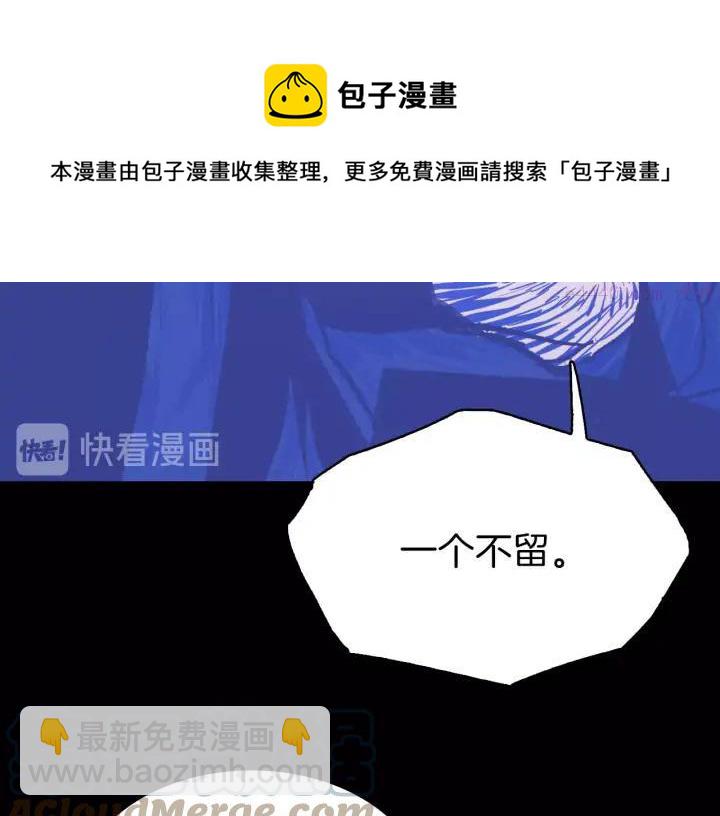 🍘武林第一废 第100话 愚蠢 第49页