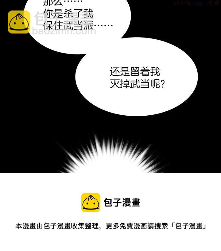 🍘武林第一废 第100话 愚蠢 第50页