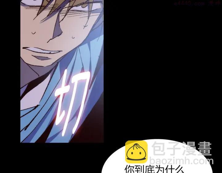 🍘武林第一废 第100话 愚蠢 第6页