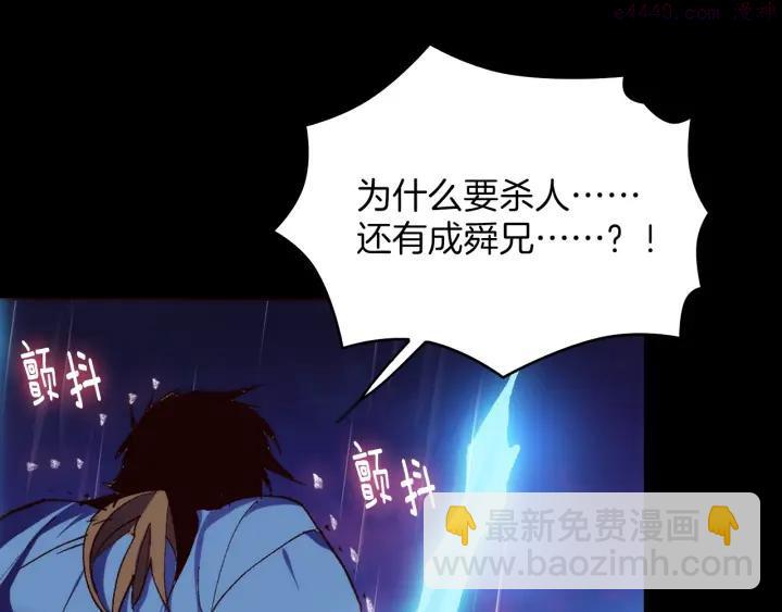 🍘武林第一废 第100话 愚蠢 第8页