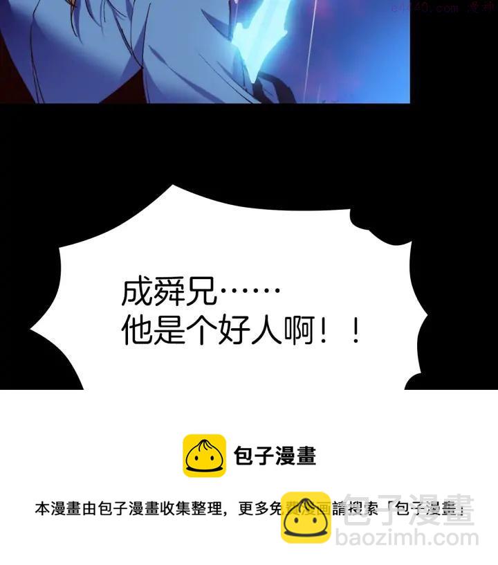 🍘武林第一废 第100话 愚蠢 第9页