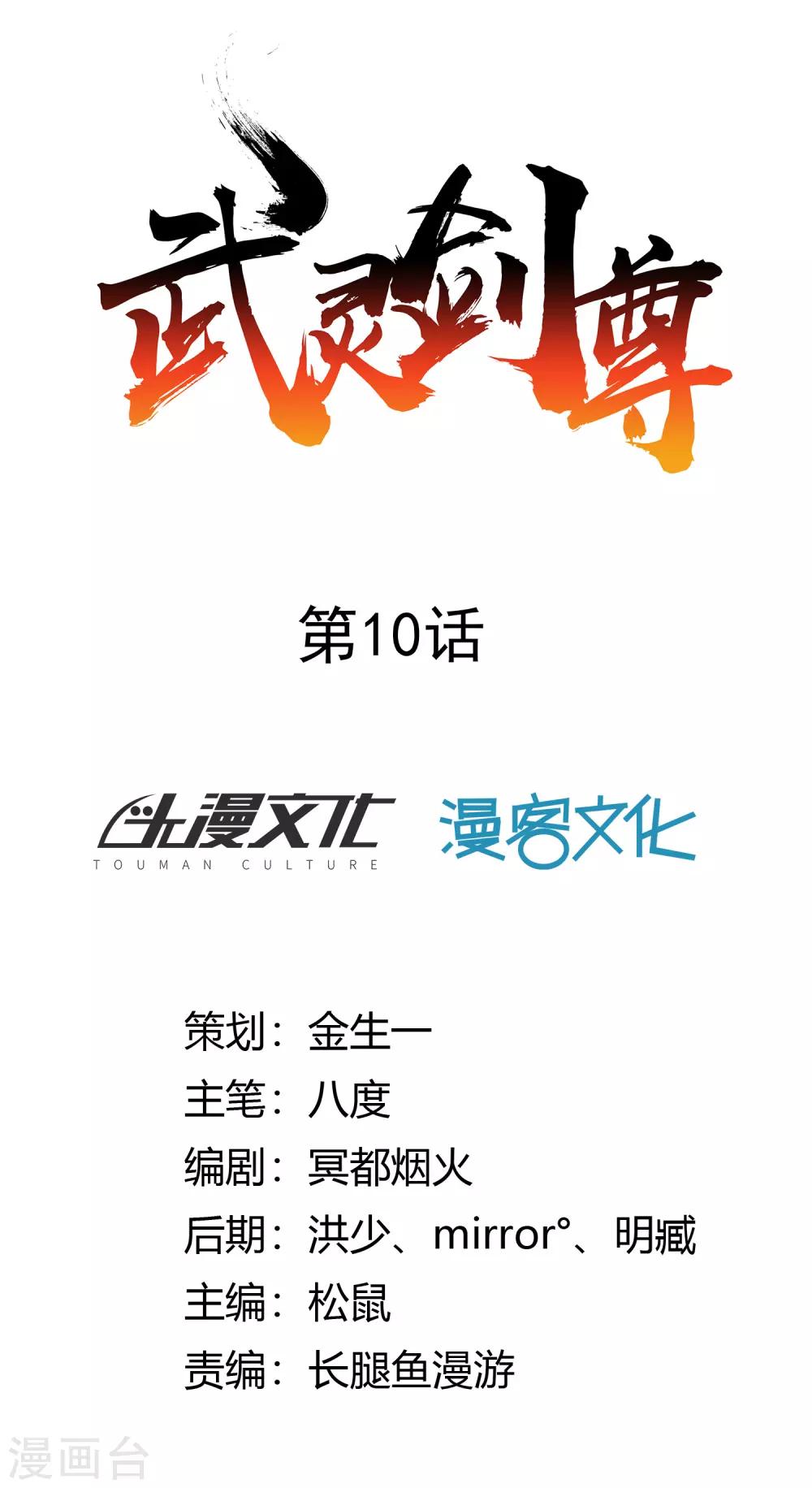 第10话 噬水-第11话