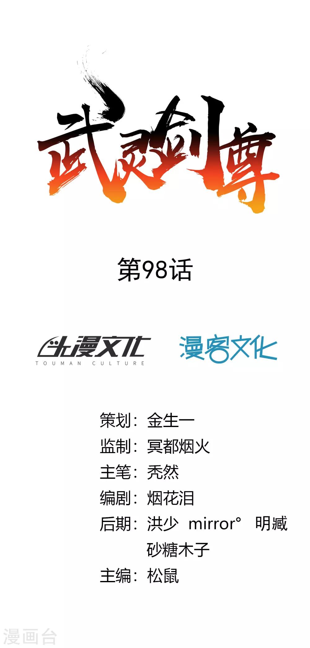 第98话 救场-第105话