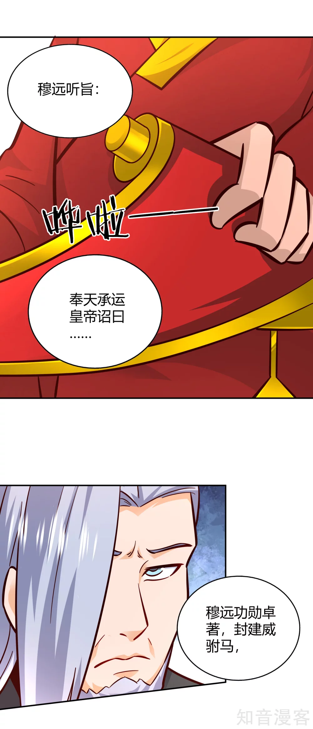第108话 圣旨-第115话