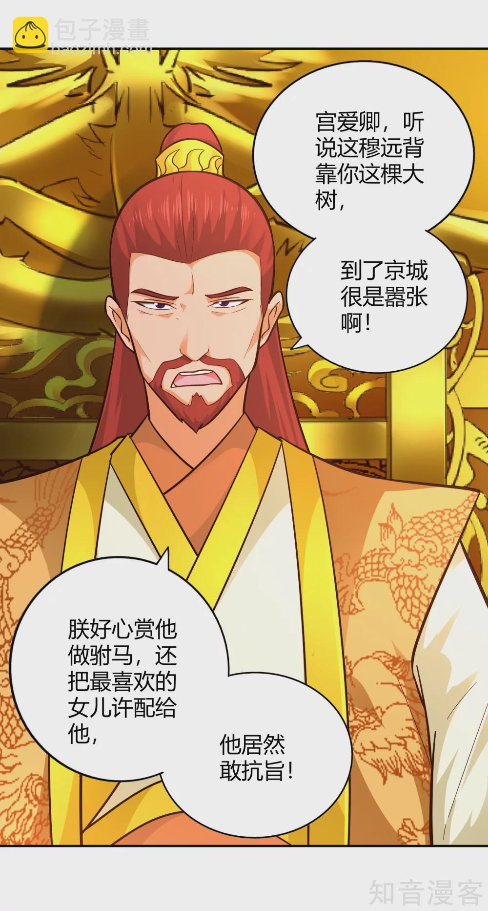 第110话 玉华公主-第117话