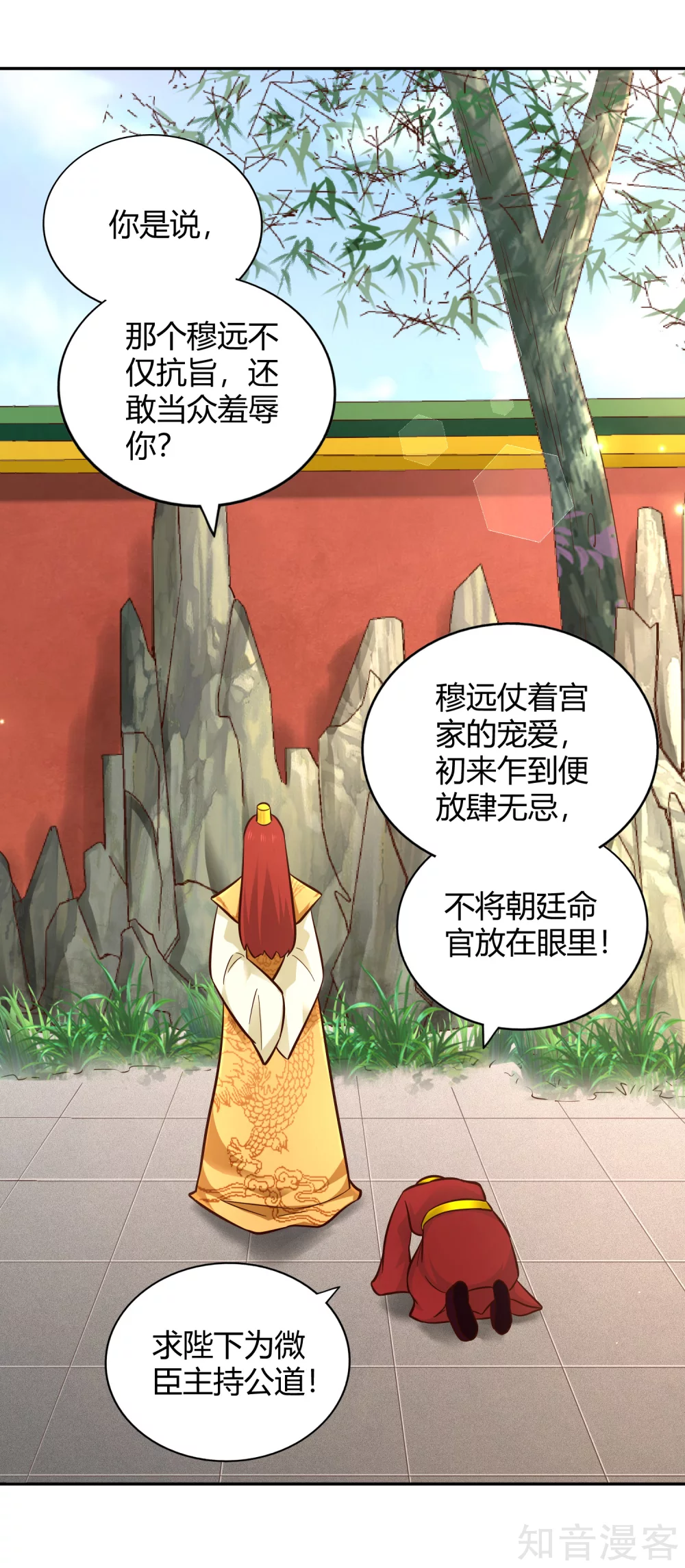 第110话 玉华公主-第117话