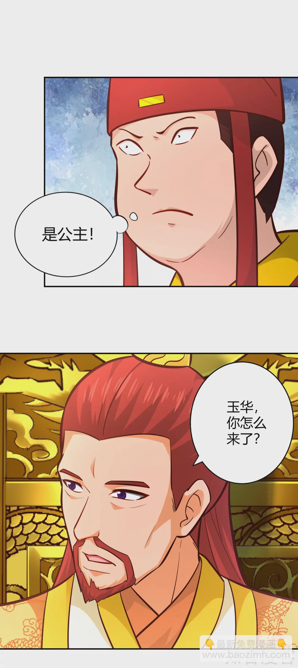 第110话 玉华公主-第117话