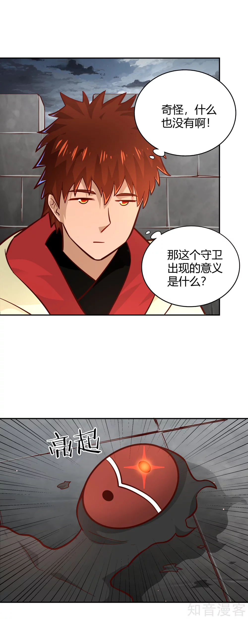 第114话 烽火台-第121话