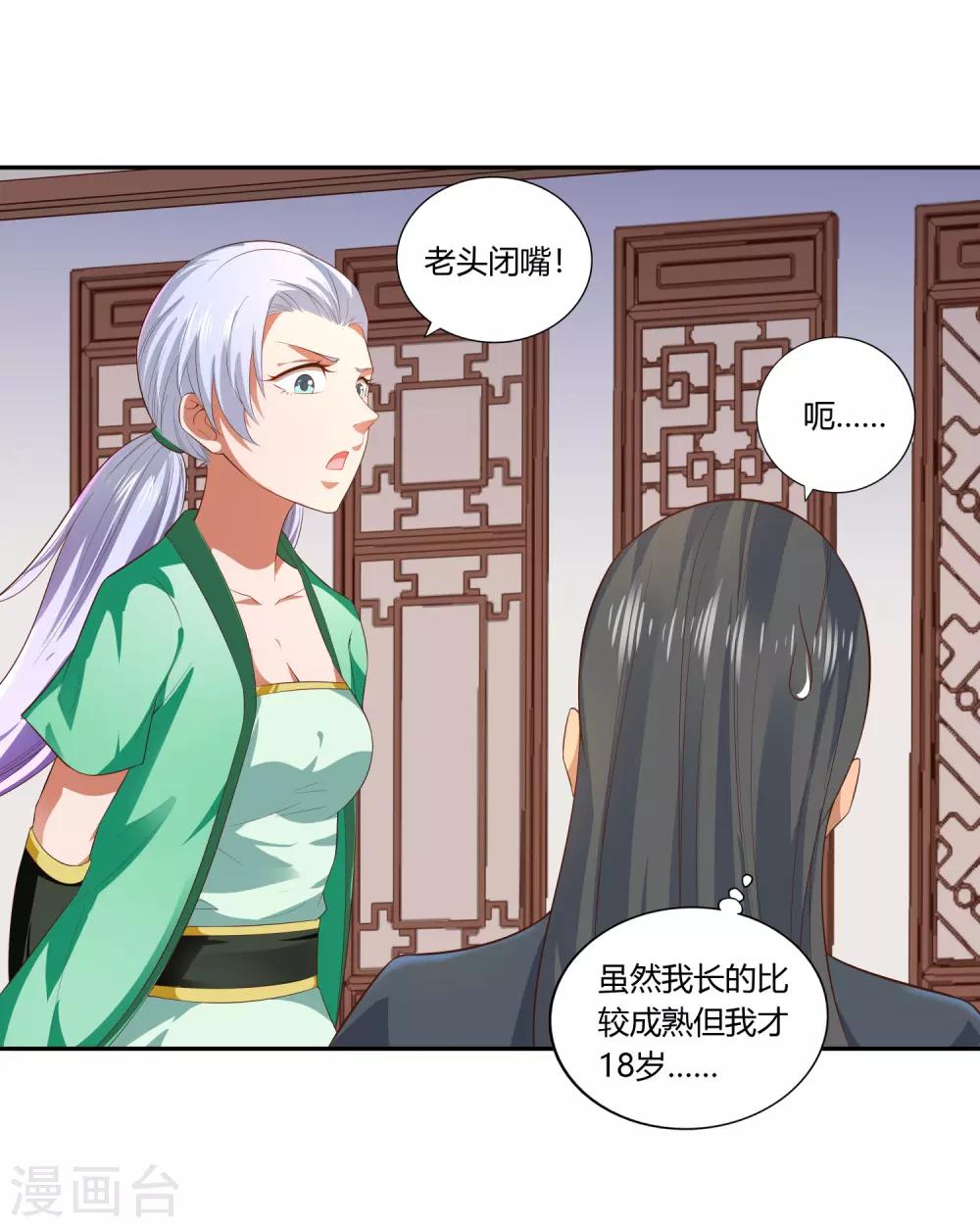 第16话 贴身护卫-第17话