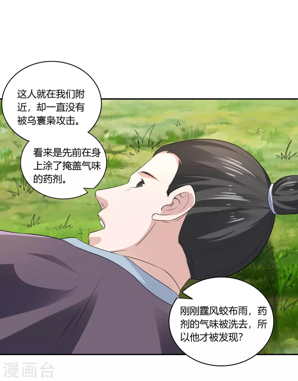 第18话 现身-第19话