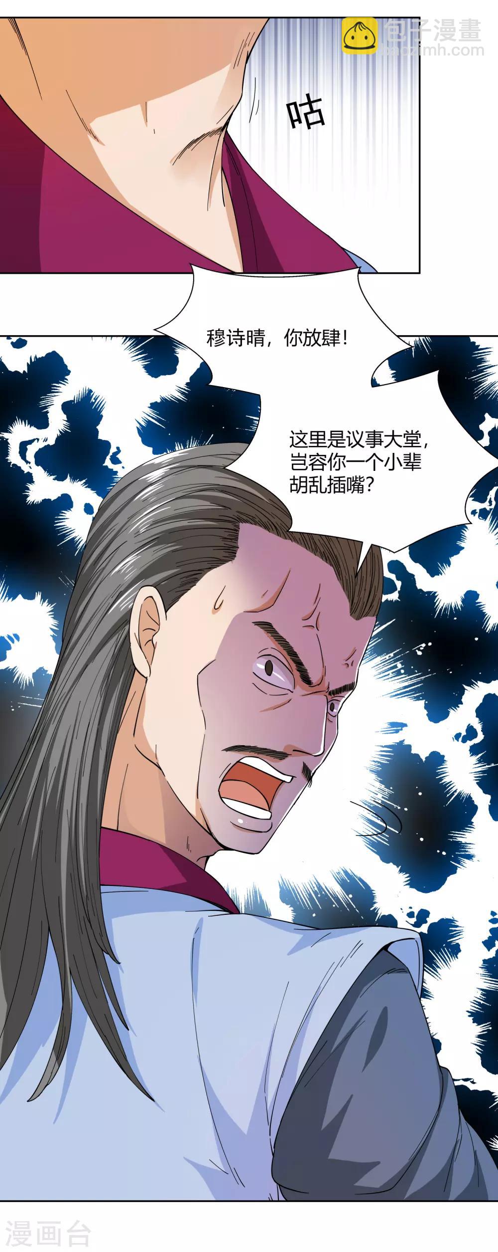第2话 你不配-第3话