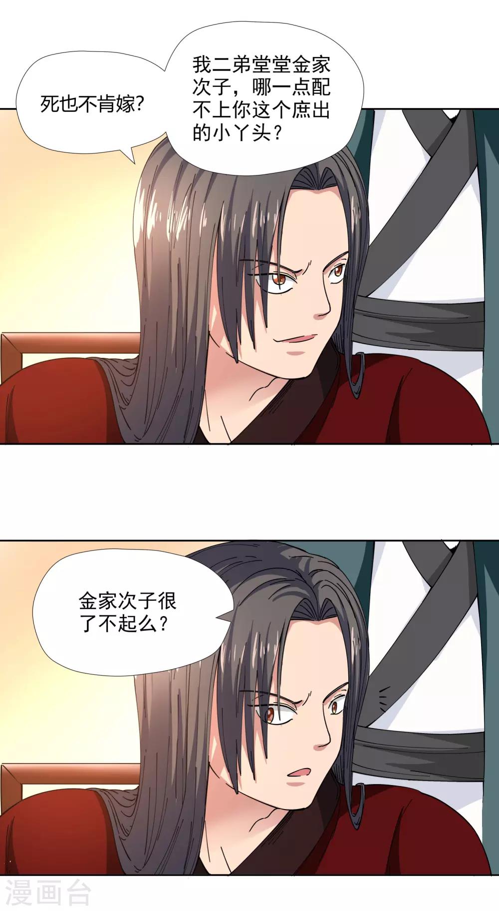 第2话 你不配-第3话