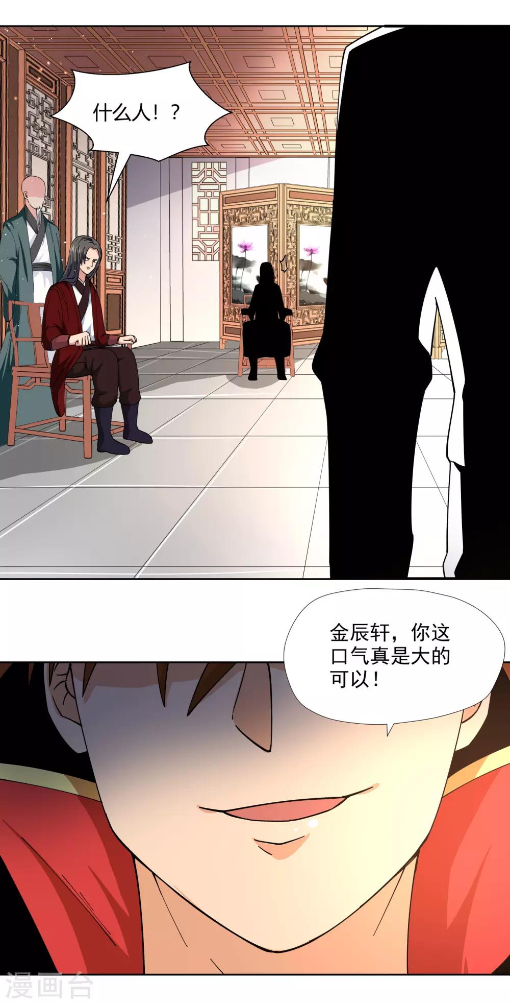第2话 你不配-第3话