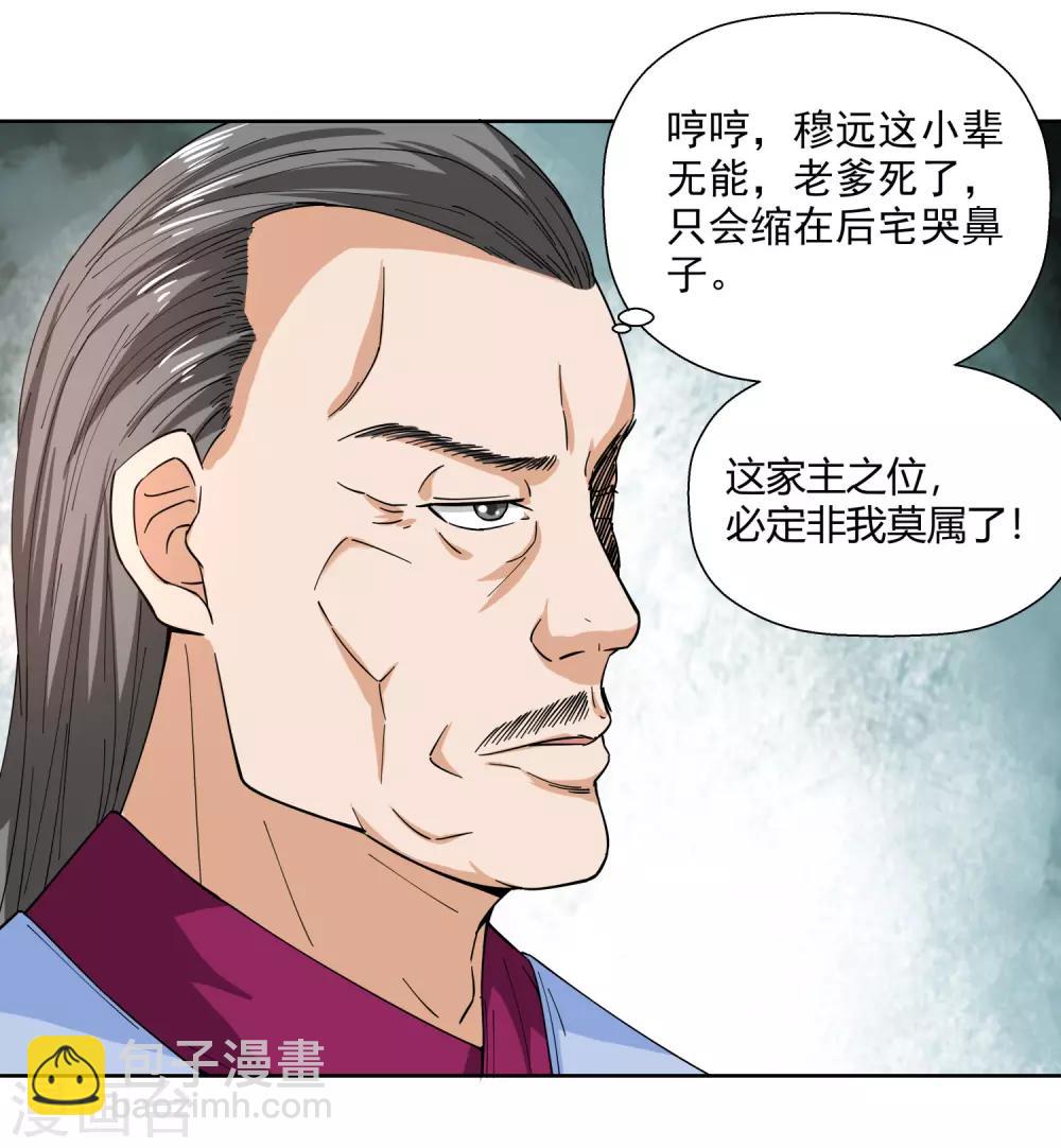 第2话 你不配-第3话