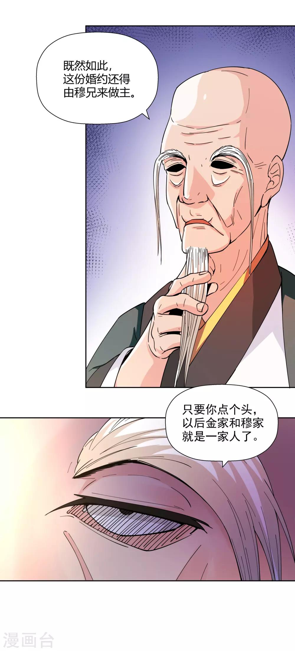 第2话 你不配-第3话