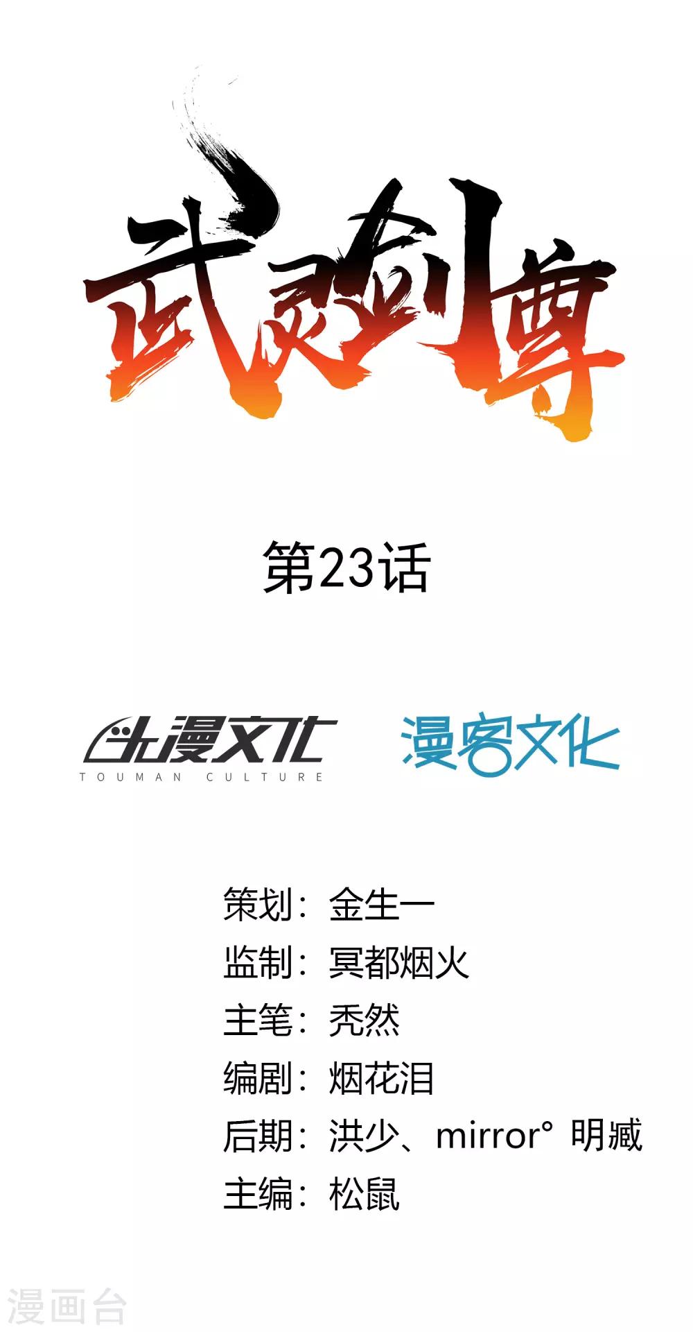 第23话 武灵显化-第25话