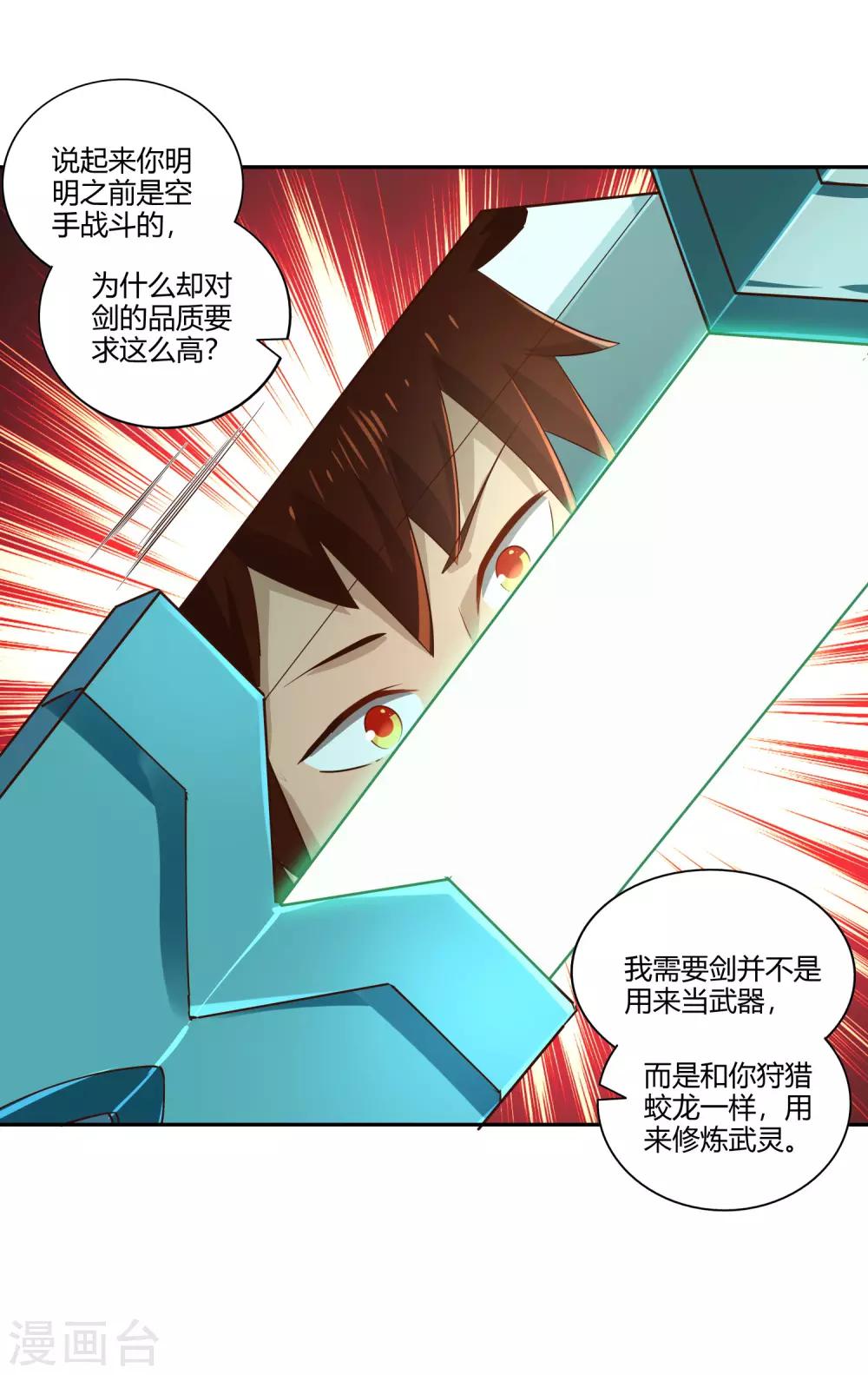 第23话 武灵显化-第25话