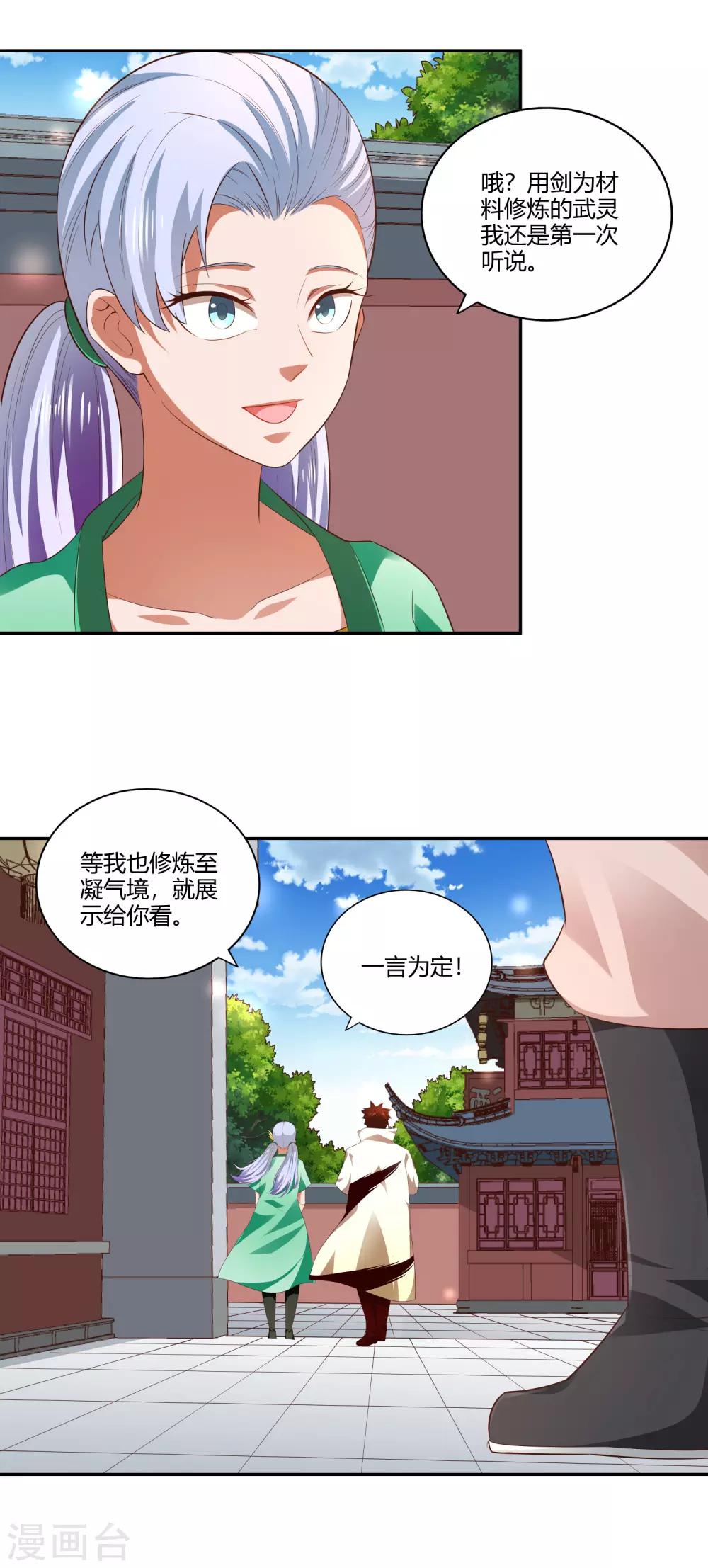 第23话 武灵显化-第25话