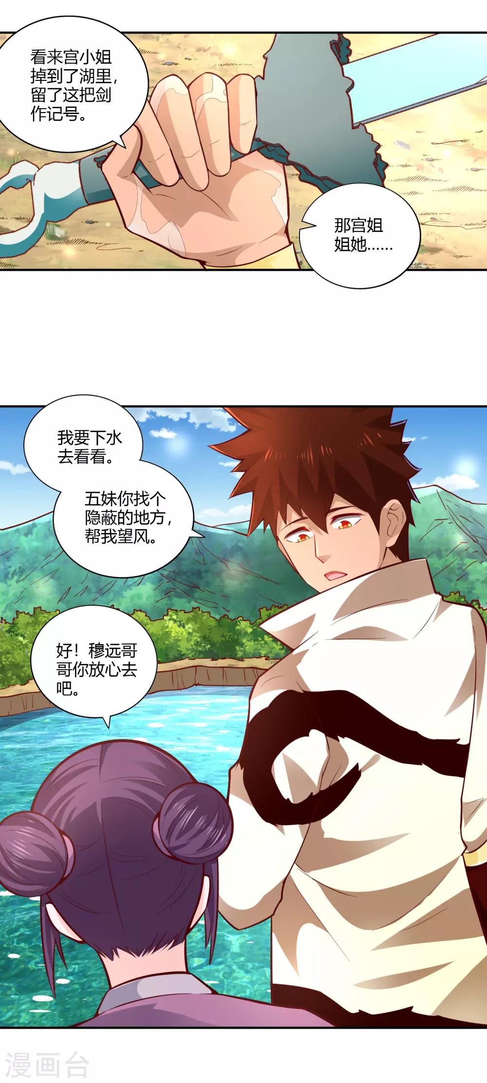 第31话 水底洞天-第33话