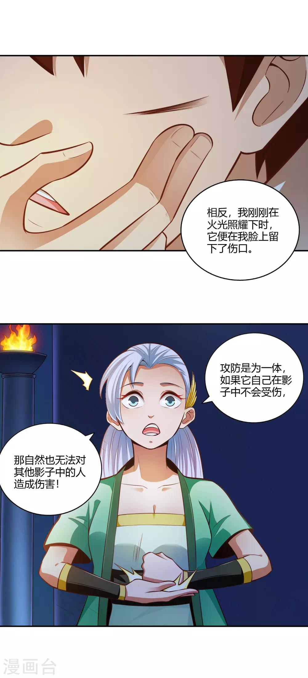 第33话 幽月之影-第35话