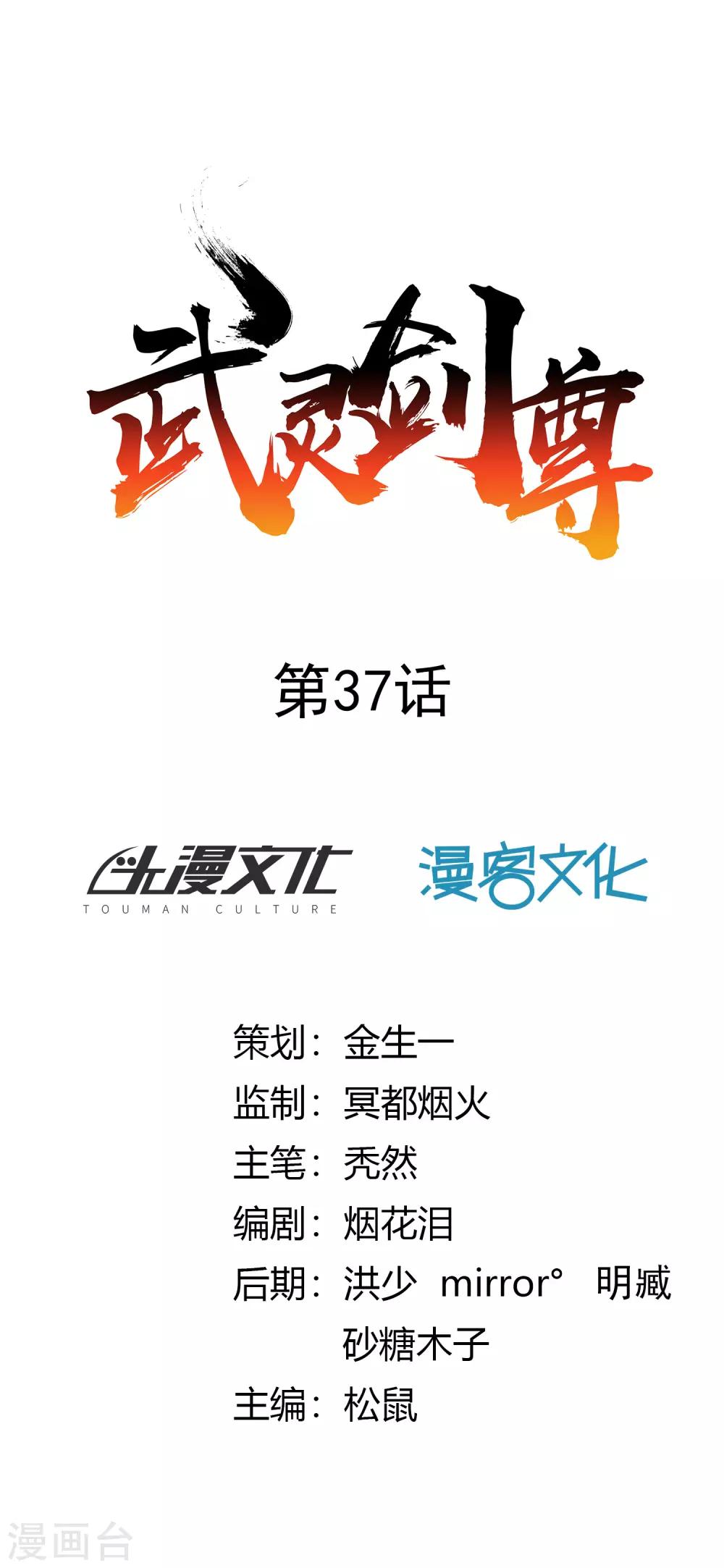 第37话 新仇旧恨-第39话