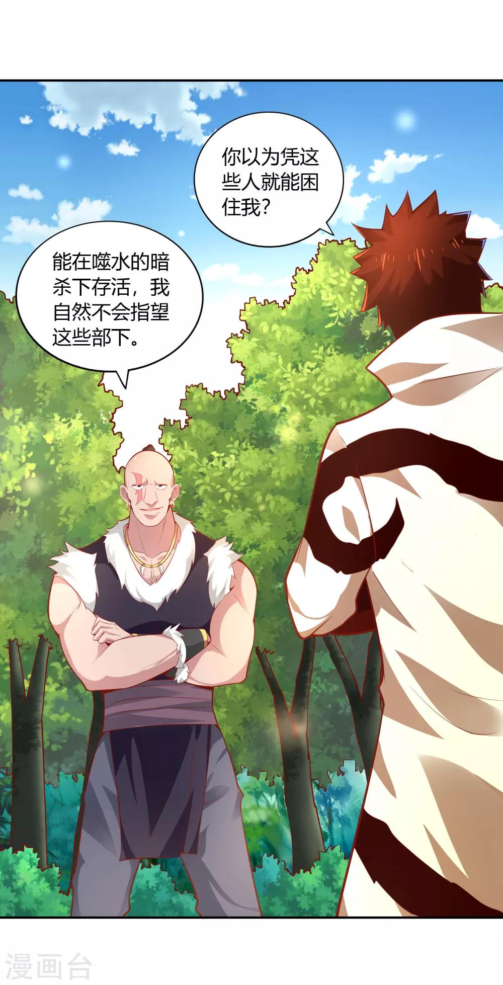 第37话 新仇旧恨-第39话