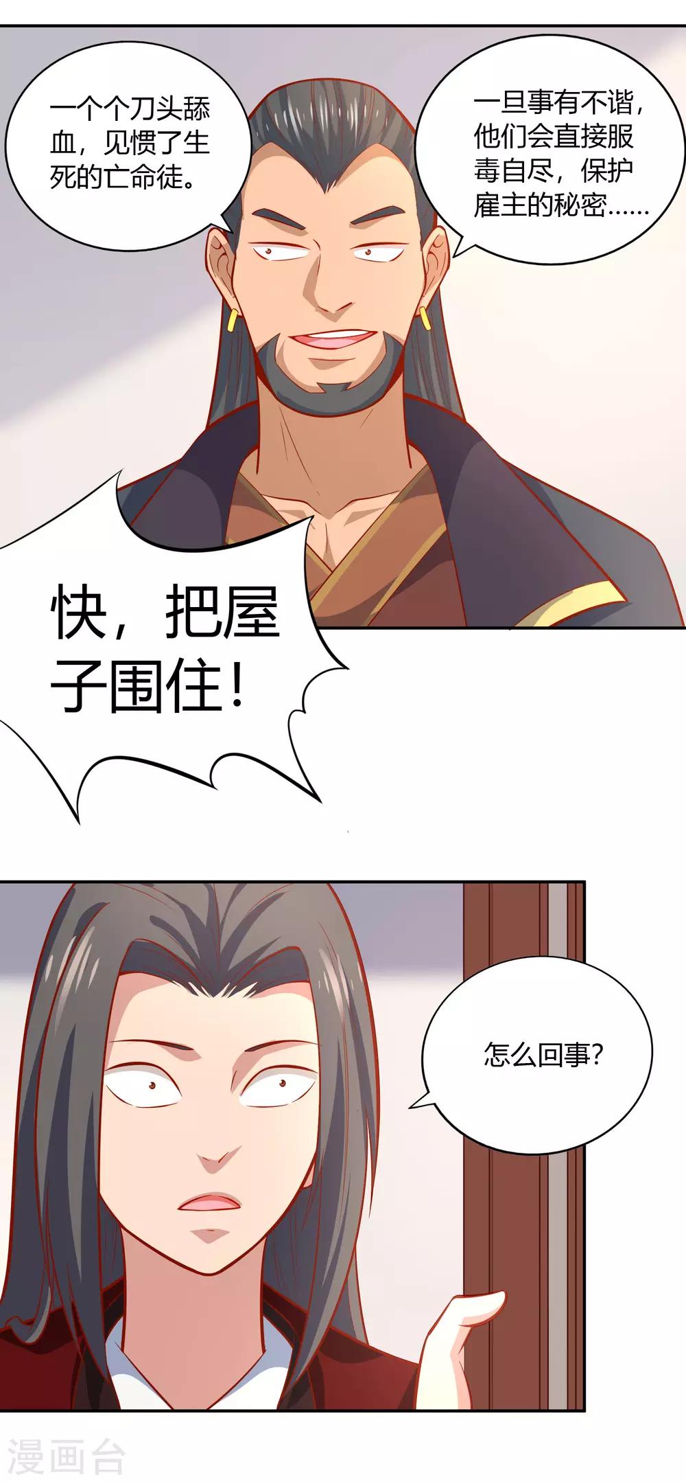 第39话 抄家-第41话
