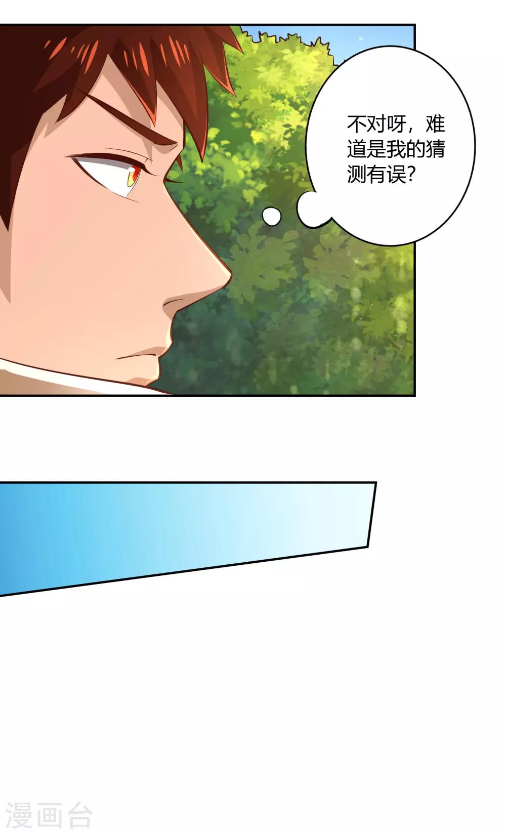 第48话 上山调查-第51话