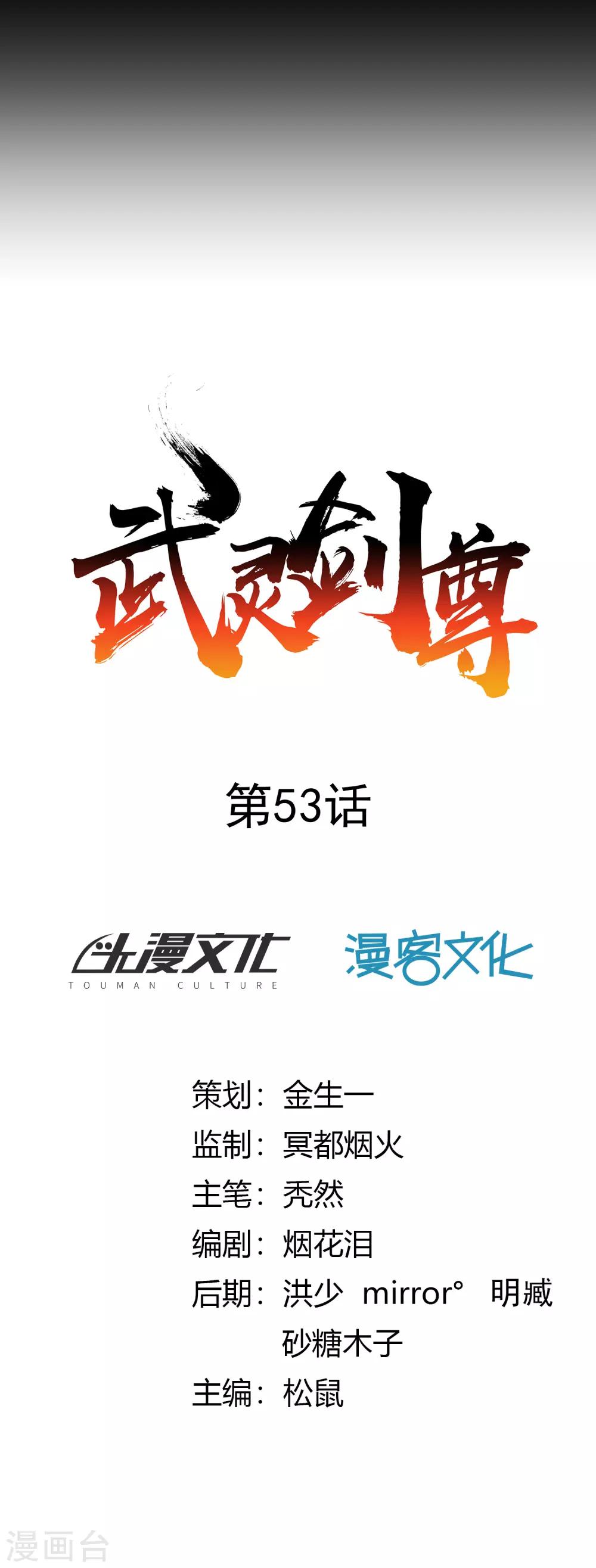 第53话 观云-第57话