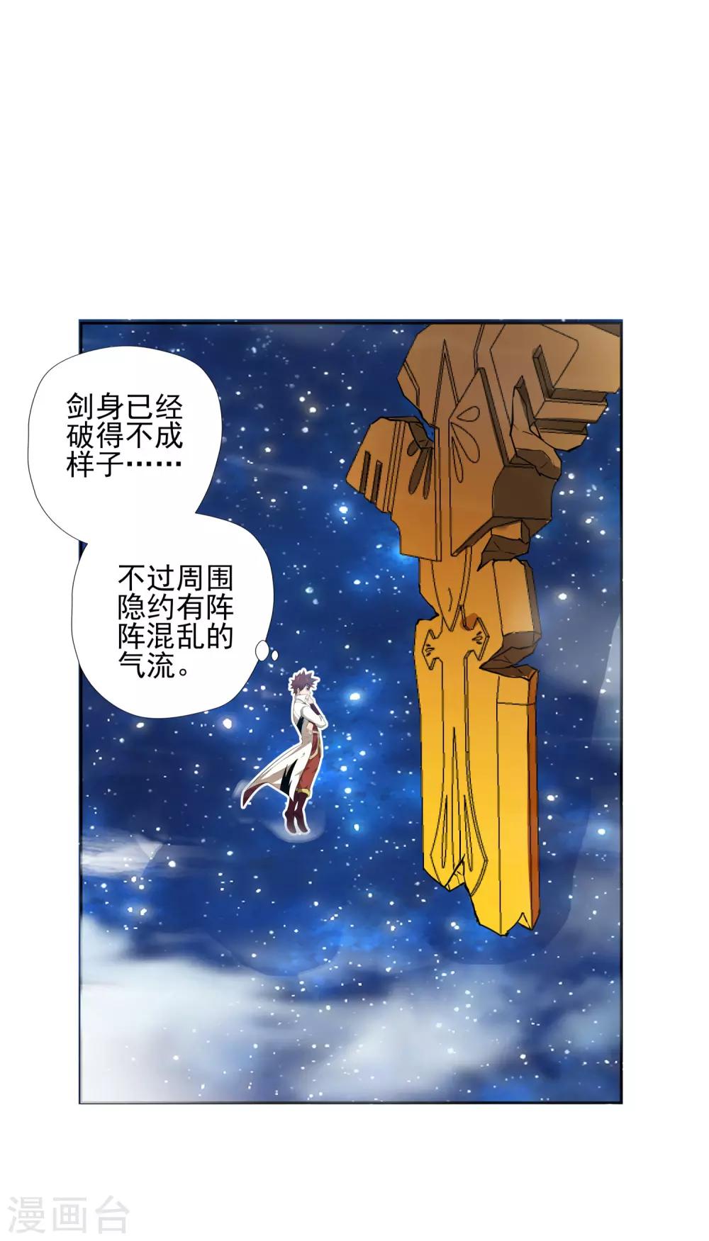 第6话 秘境残剑-第7话