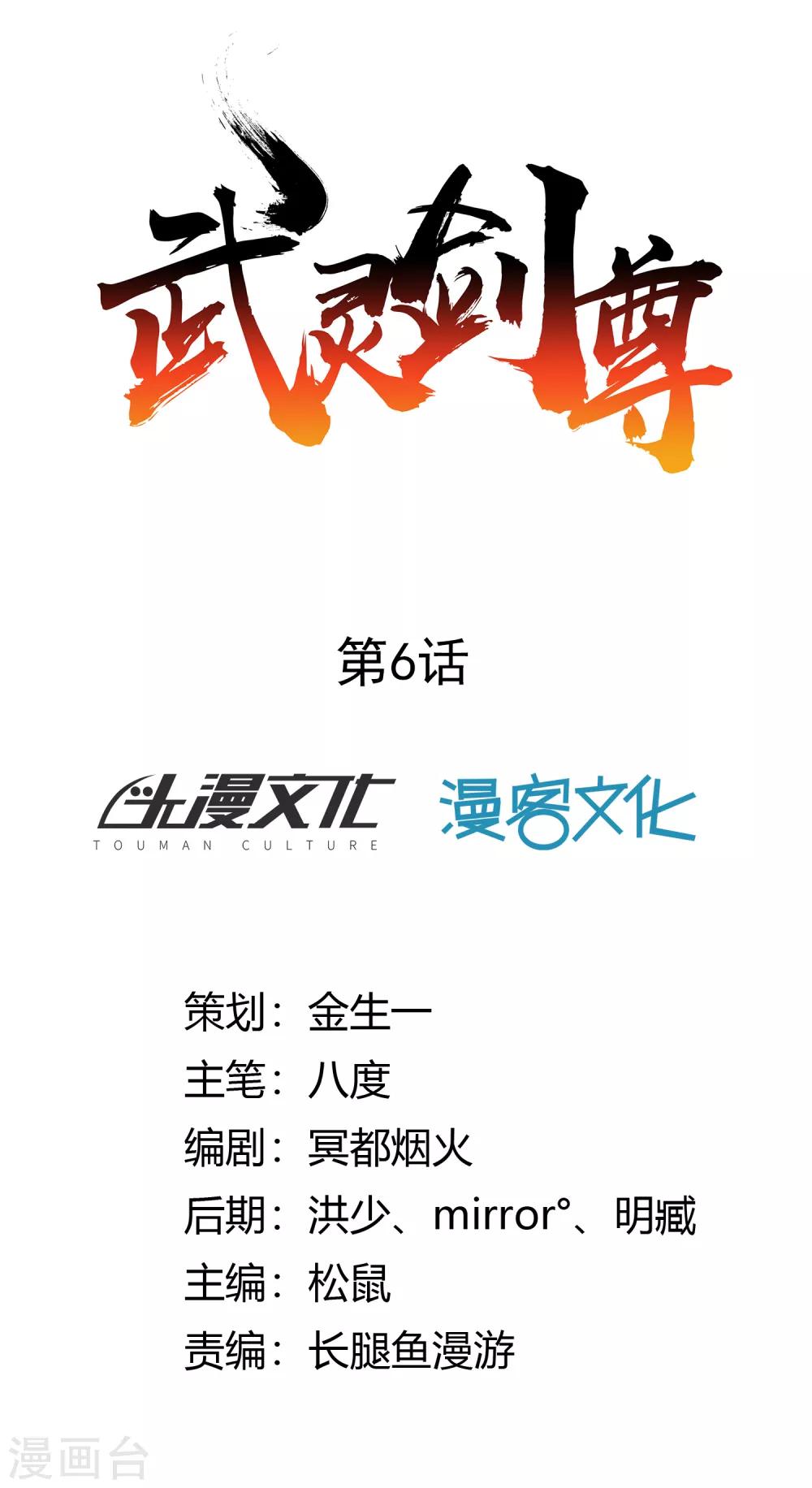 第6话 秘境残剑-第7话