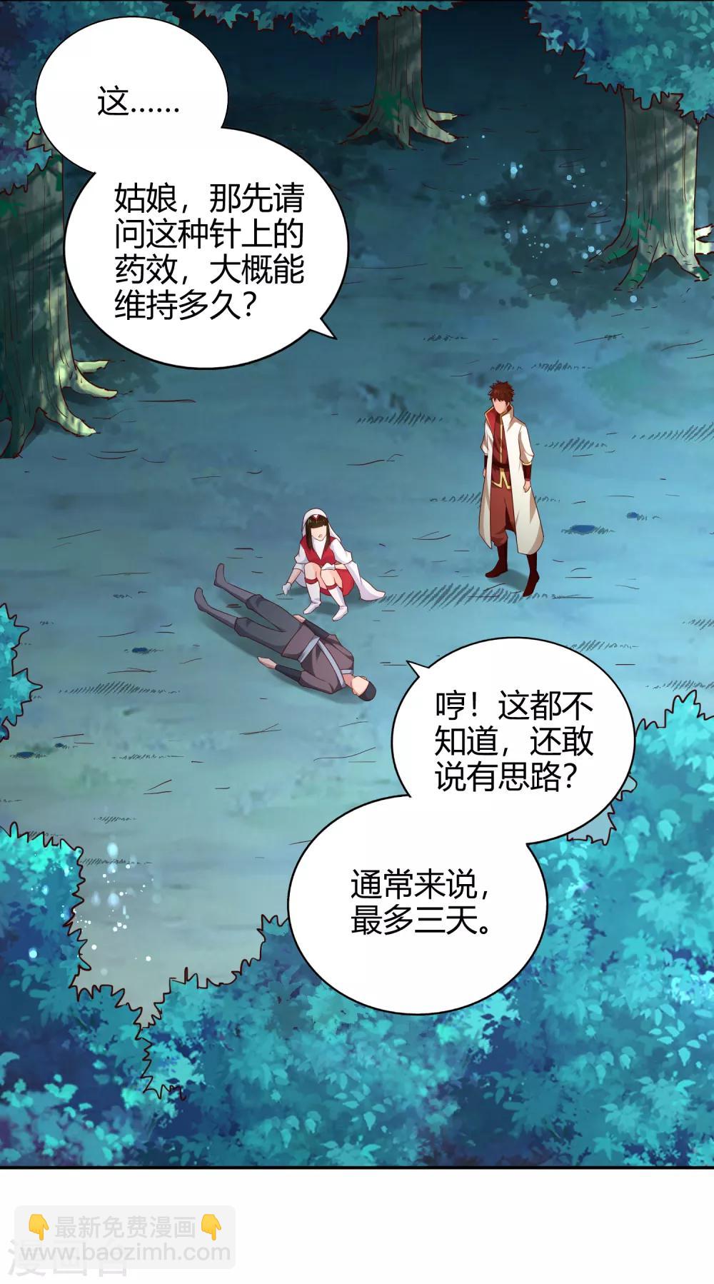 第57话 草生药坊-第61话